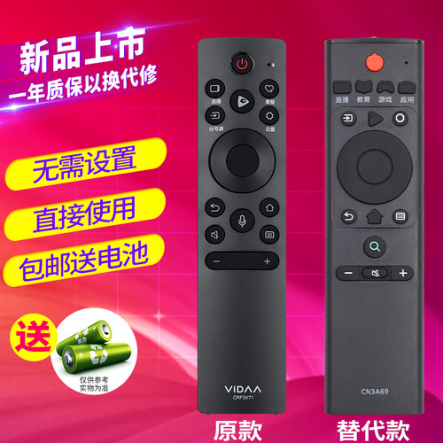 欣尚适用于海信VIDAA电视遥控器