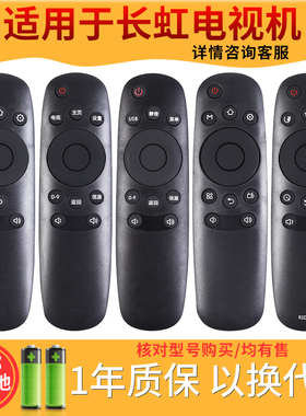 欣尚适用于 CHIQ长虹启客电视遥控器RID800 RID810 RID820 RID830 RID840A RID850 RID850BA RID850S