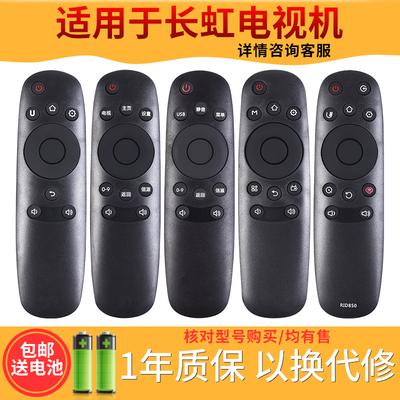欣尚适用于长虹启客电视遥控器
