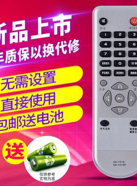 欣尚适用于康佳电视遥控器KK-Y315 KK-Y315F LC26ES30B LC26E530 LC32ES66  LC32ES62 LC32ES66 LC32DS30