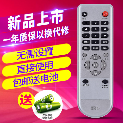 欣尚适用于康佳遥控器KK-Y315