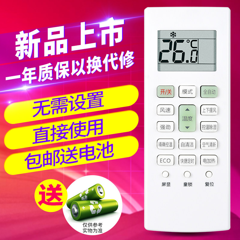 欣尚适用于长虹空调遥控器