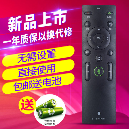 欣尚适用于康佳电视蓝牙语音遥控