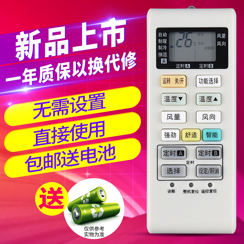 欣尚适用于松下空调遥控器KF