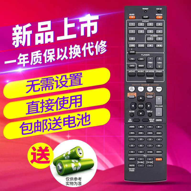 欣尚适用于雅马哈YAMAHA功放遥控器RAV491 ZF30320通用RAV332RAV491 ZF30320通用RAV332 RAV334 v371遥控器
