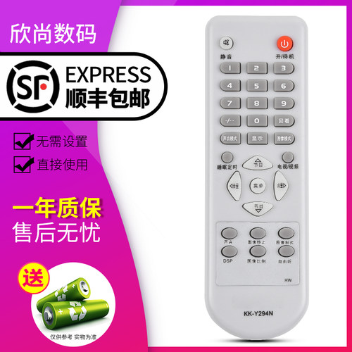 欣尚适用于康佳电视遥控器Y294Y