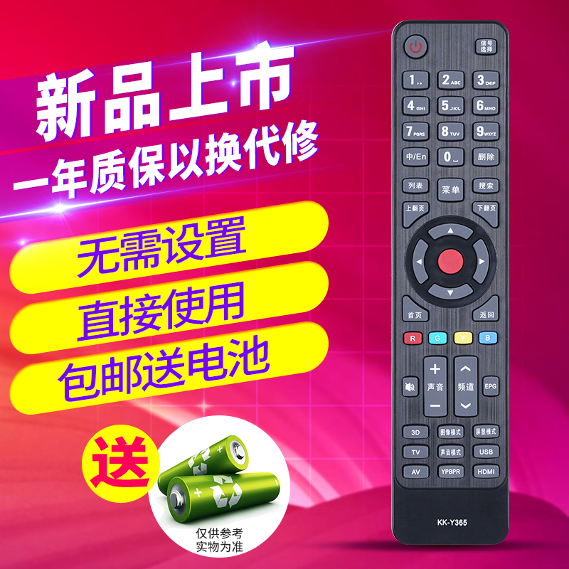 欣尚适用于康佳电视遥控器Y365