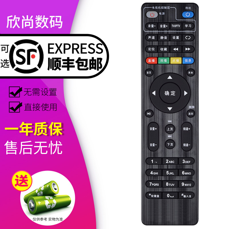欣尚适用于中国联通电信创维4K高清网络电视E900创维E900V21E广东IPTV四川天邑TY1208-ZIHO-3000机顶盒遥控器
