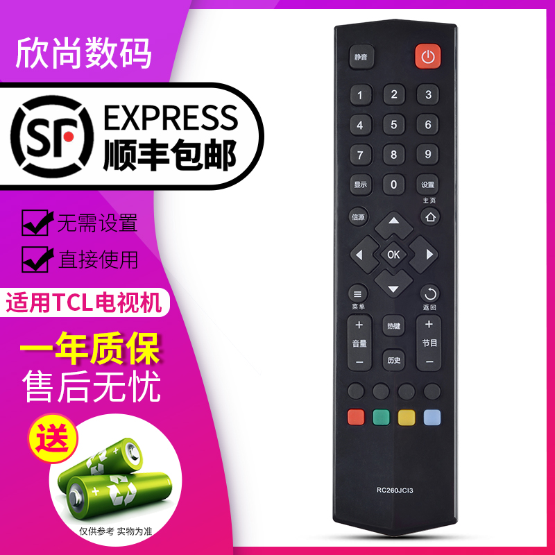 欣尚適用于TCL網絡電視機遙控器