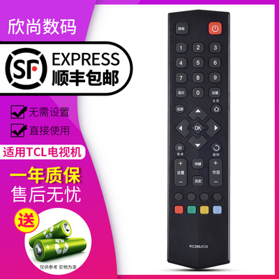 欣尚适用于TCL网络电视机遥控器