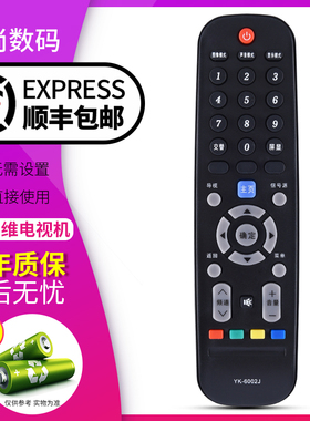 欣尚适用于创维液晶电视机遥控器YK-6002J 32E360E 40E360E