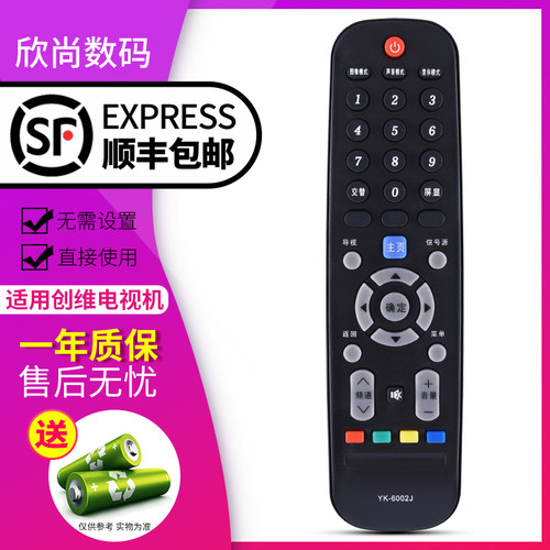 欣尚适用于创维电视遥控器6002J