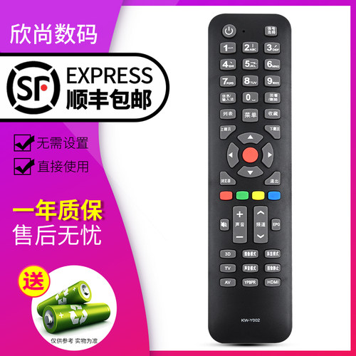 欣尚适用于康佳3D液晶电视机