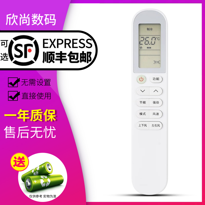欣尚适用于VIOMI云米空调遥控器meekee机KFRD-35GW/M4PF3-D3 -26GW