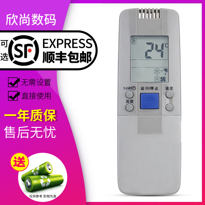 欣尚适用于海信空调遥控器50VA
