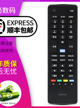 欣尚适用于海尔统帅电视遥控器HTR-T13 LE40MNF5 LE55MNF5 D42LW7001 T12 LE32MXF5 D50MF5000 LE46LNW6