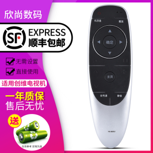 50E6200 6600H43E6000 欣尚适用于创维电视遥控器板YK 6600J通YK
