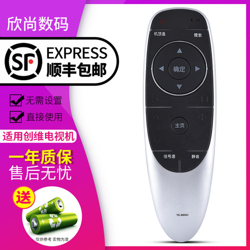 欣尚适用于创维电视遥控器6600J