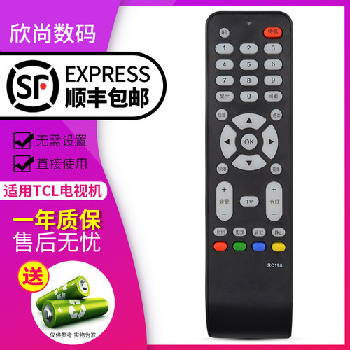 欣尚适用于TCL液晶电视遥控器