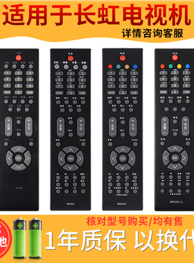 欣尚适用于 长虹液晶电视机遥控器RP57CC 57B 57H 57L 57B 57C-1 RP57G通用LT42710FHD