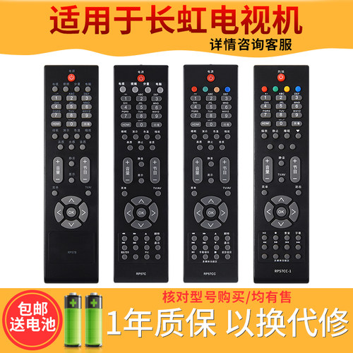 欣尚适用于长虹液晶电视