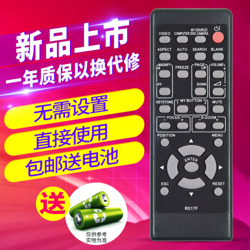 欣尚适用于日立投影机仪遥控器