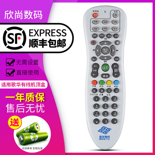 欣尚适用于歌华有线北京歌华
