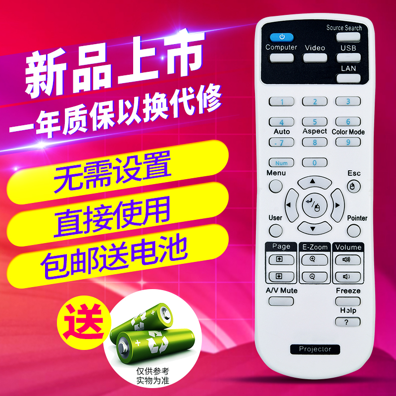 欣尚遥控适用爱普生CB-W28 EB-C735X C740W C35X CH-TW495 CB-X27/W28/X29/X30/97H/98H 投影机遥控器1648806 3C数码配件 遥控设备 原图主图