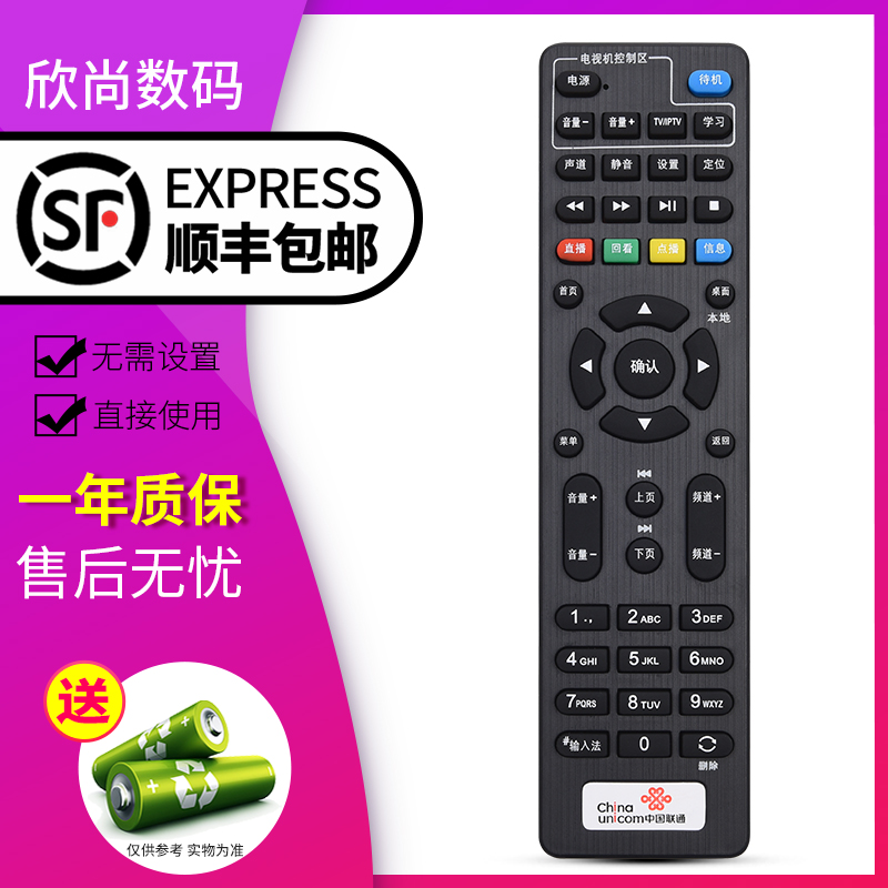 欣尚适用于中国联通电信海信