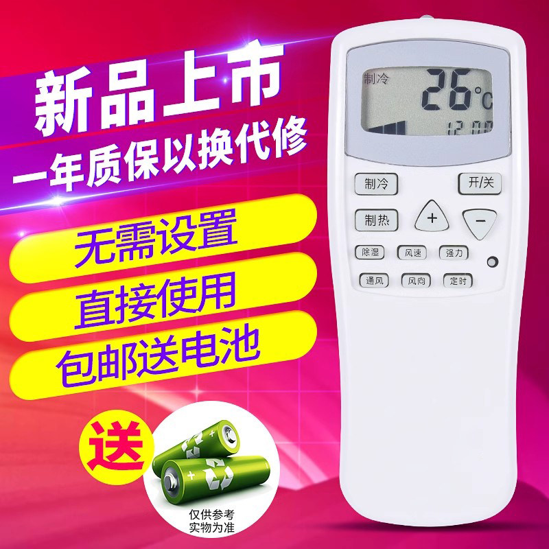 欣尚适用于春兰静博士万能空调