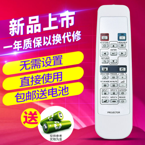 欣尚适用于夏普投影机仪遥控器