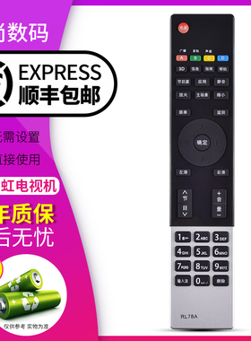 欣尚适用于长虹电视遥控器 RL78A 3D39A6000i LED32B3100iC 通RL78B 3D42A4000 3D32B/47B/55B5000i