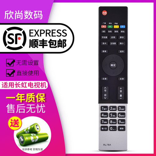欣尚适用于长虹电视遥控器RL78A