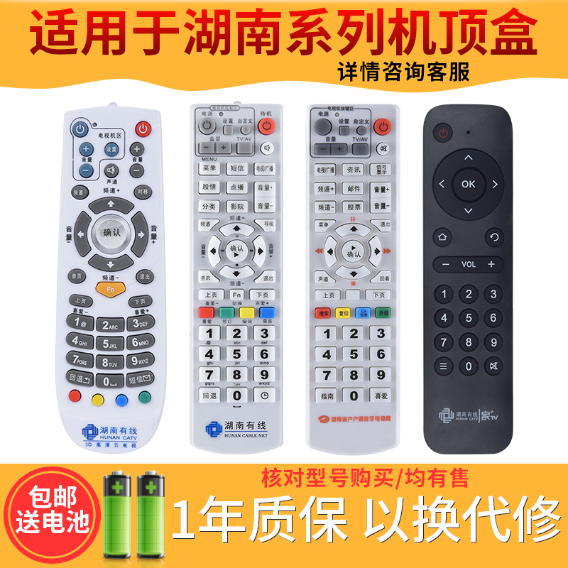 欣尚适用于湖南有线数字电视机顶盒遥控器高清邵阳衡阳娄底郴州岳阳株洲浏阳国安广电网络同辉电子