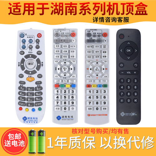 欣尚适用于湖南有线数字电视机顶盒遥控器高清邵阳衡阳娄底郴州岳阳株洲浏阳国安广电网络同辉电子 - 封面