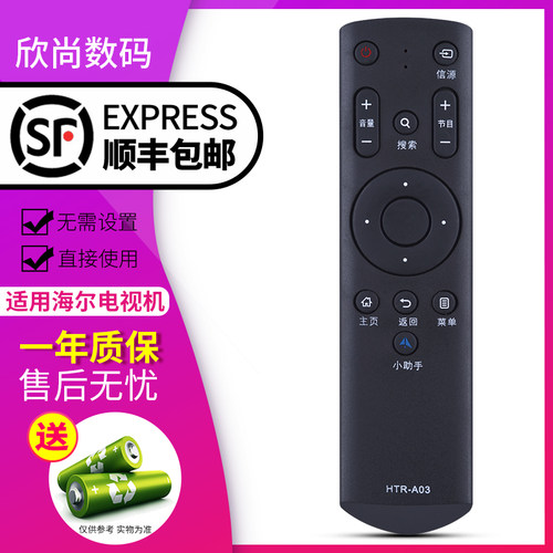 欣尚适用于海尔电视机遥控器A03