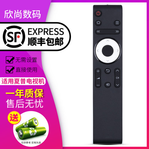 欣尚适用于夏普电视遥控器