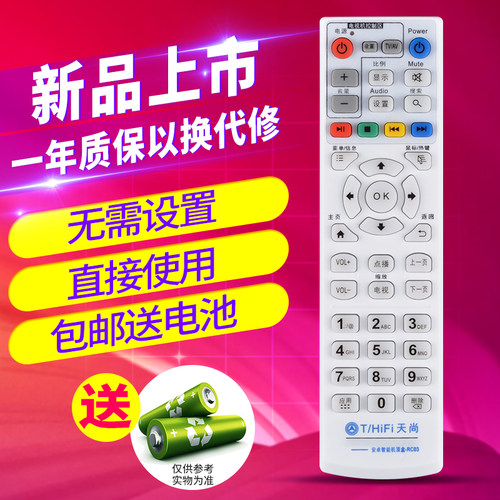欣尚适用于天尚天播智能rc03板