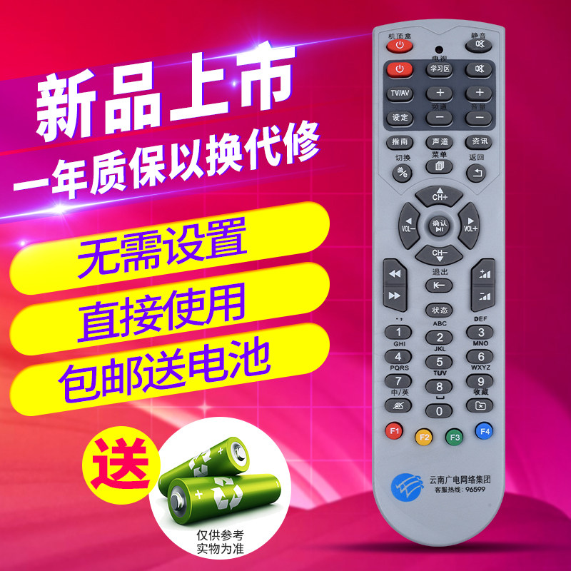 欣尚适用于云南广电96599机顶盒