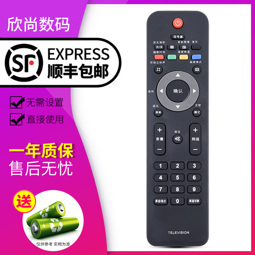 欣尚适用于飞利浦电视遥控器32PF