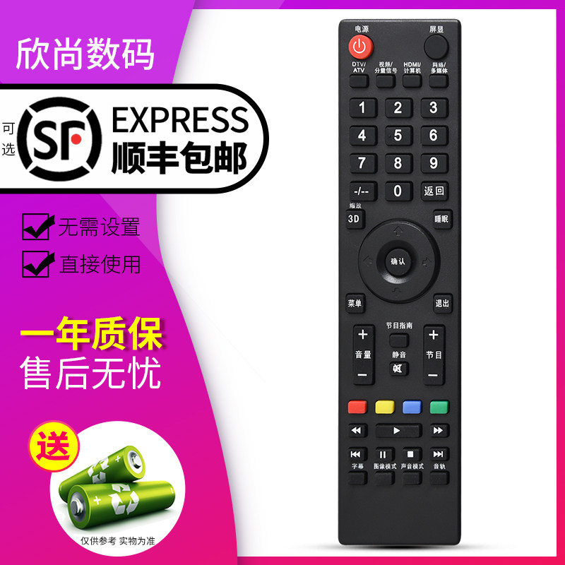 欣尚适用于先锋液晶电视遥控器