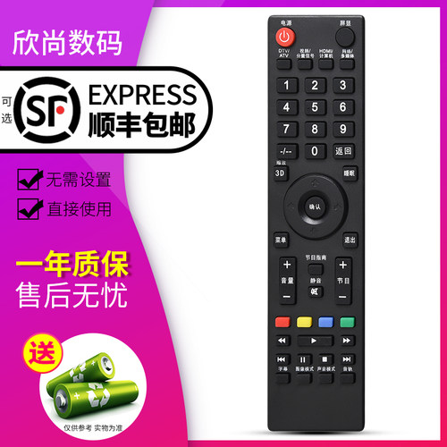 欣尚适用于先锋液晶电视遥控器