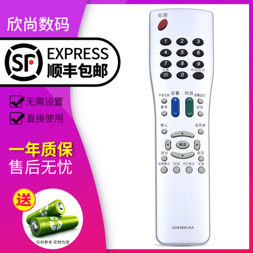 欣尚适用于夏普电视机遥控器