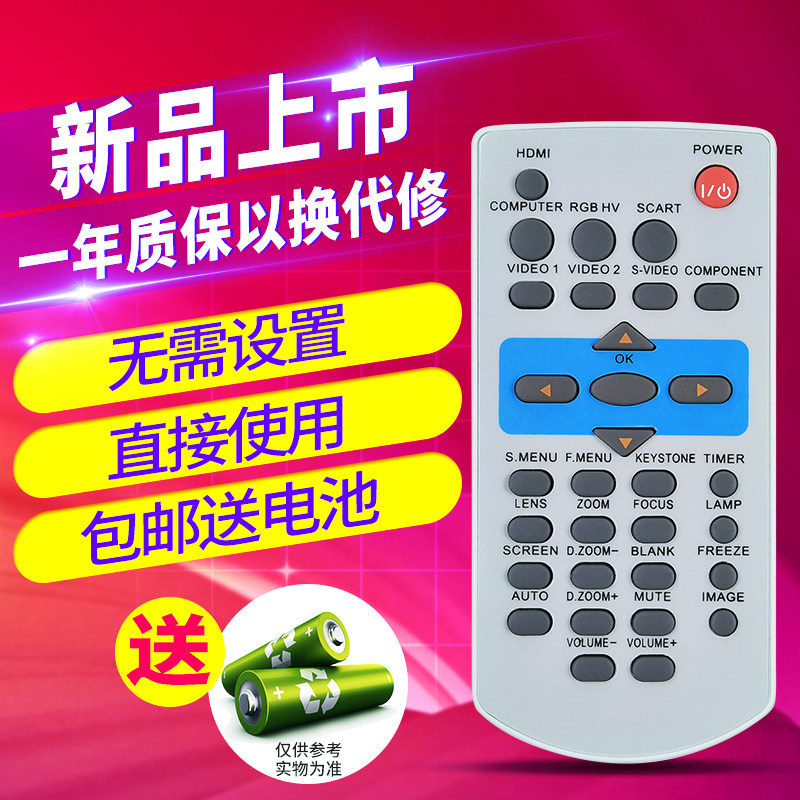 欣尚适用于雅图投影机仪遥控器