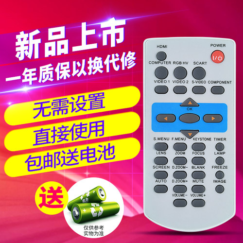 欣尚适用于雅图投影机仪遥控器