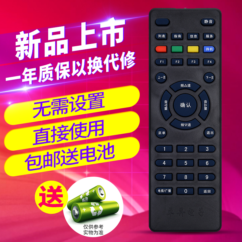 欣尚適用于新卓異戶戶通機頂盒遙控器卓異ZY-5518A-CA01G/E F遙控器