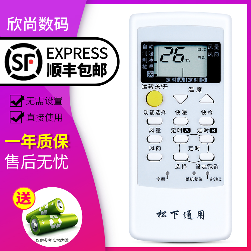 欣尚适用于  松下空调遥控器通用老款挂机柜机中央变频A75C2665 2663 2953 3053 3392 3547 3548