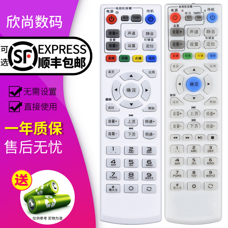 欣尚适用于 中国电信万能网络电视机顶盒遥控器华为中兴创维烽火海信九州长虹银河电信iptv通用