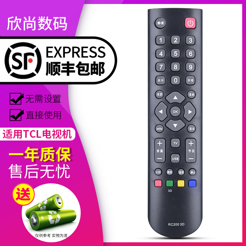欣尚适用于TCLRC2003D电视遥控器