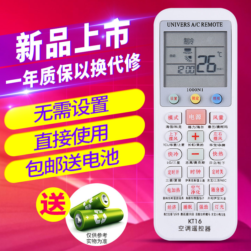 欣尚适用于万能空调遥控器通用格力美的松下海信海尔奥克斯TCL春兰日立志高长虹夏普格兰仕伊莱克斯大金三菱